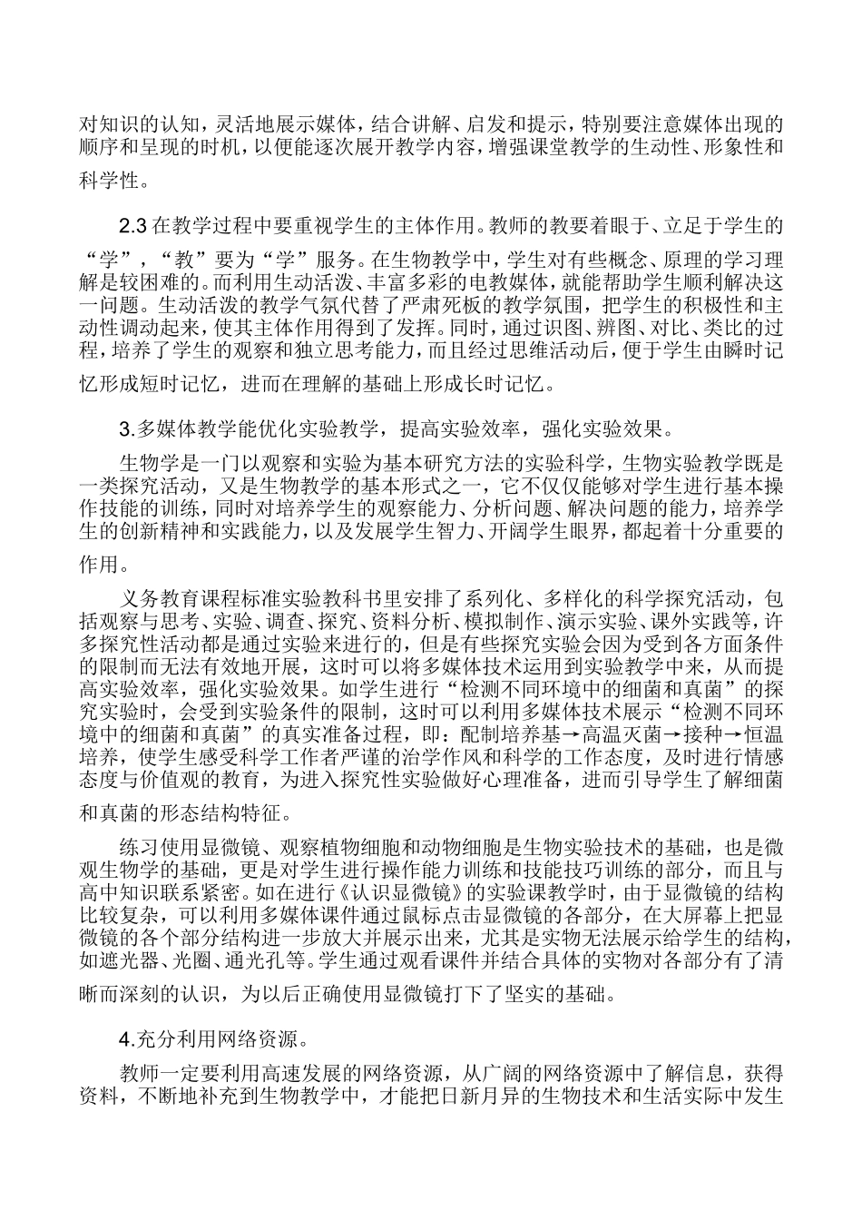 充分运用信息技术手段,优化初中生物教学_第2页