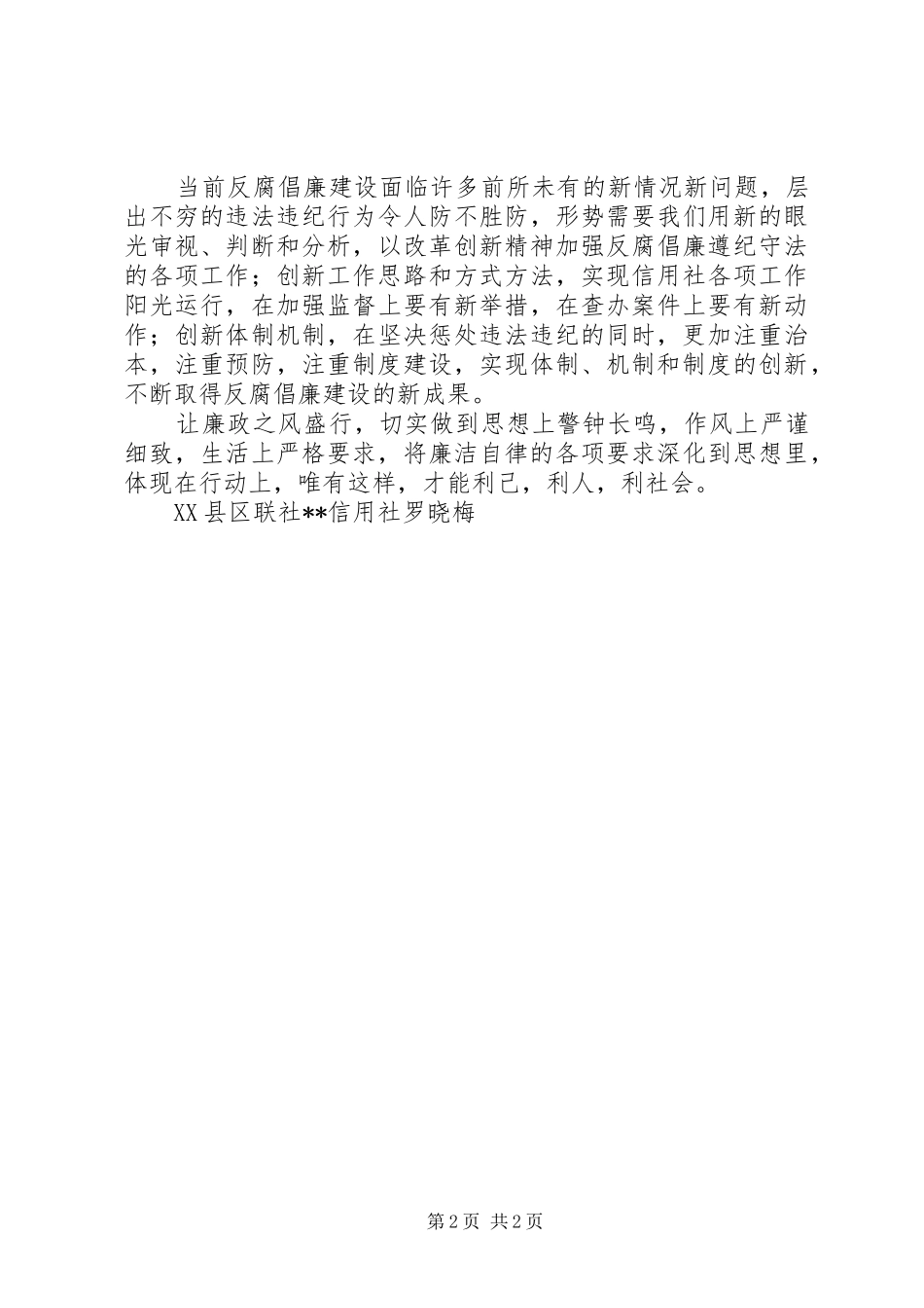 学习遵纪守法心得体会大全_第2页