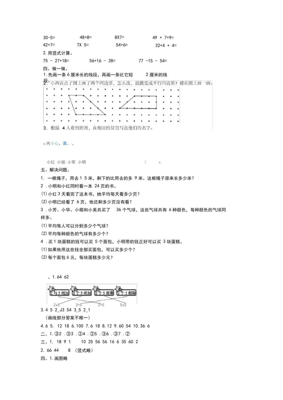 全优卷2020年苏教版数学二年级上册易错题附答案_第2页