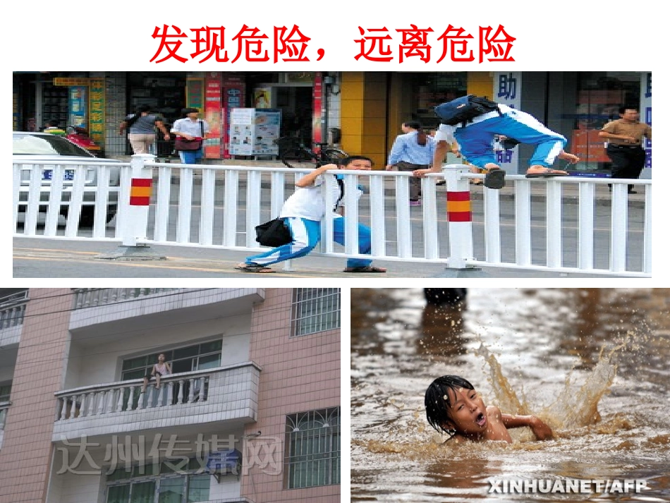 平安每一天课件1_第3页