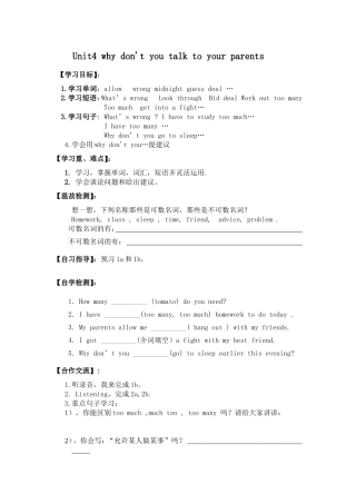 2014年春人教版最新八年级英语下册《Unit4Whydon’tyoutalktoyourparents》导学案（第1课时）