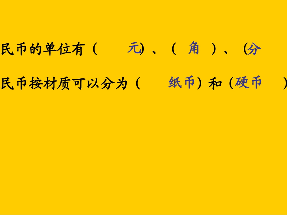 《人民币的简单计算》_第2页