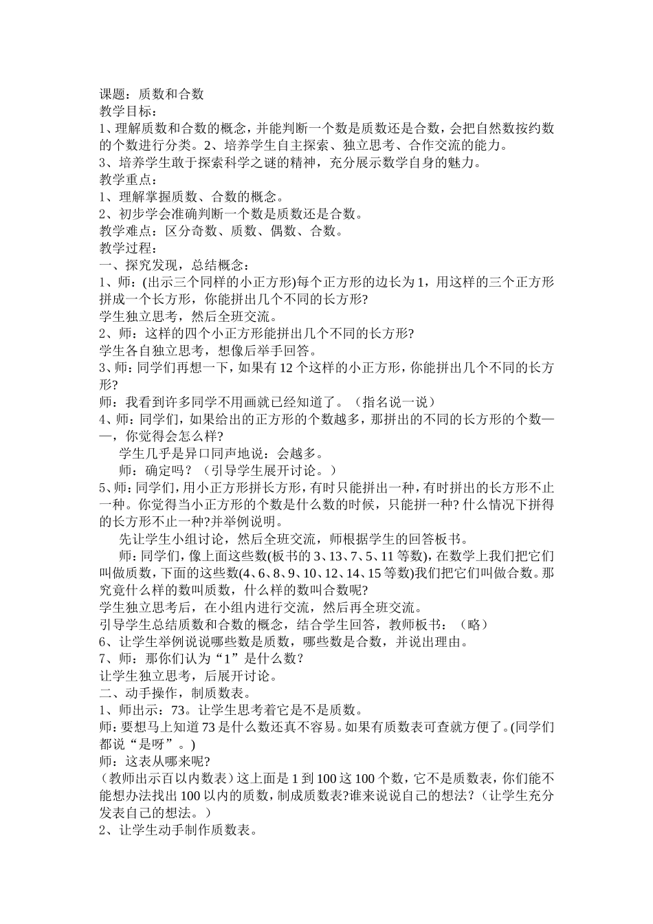 五数下质数与合数教学设计_第1页