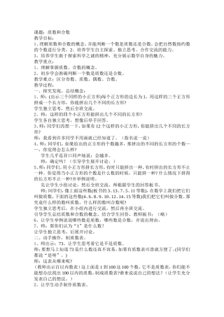 五数下质数与合数教学设计