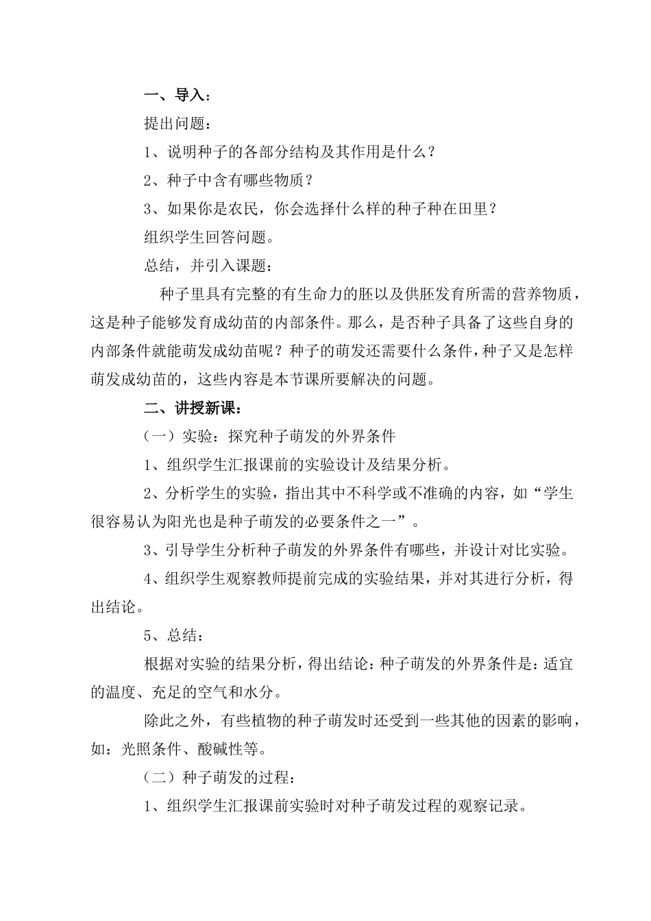 初中生物教学案例[1]_第2页