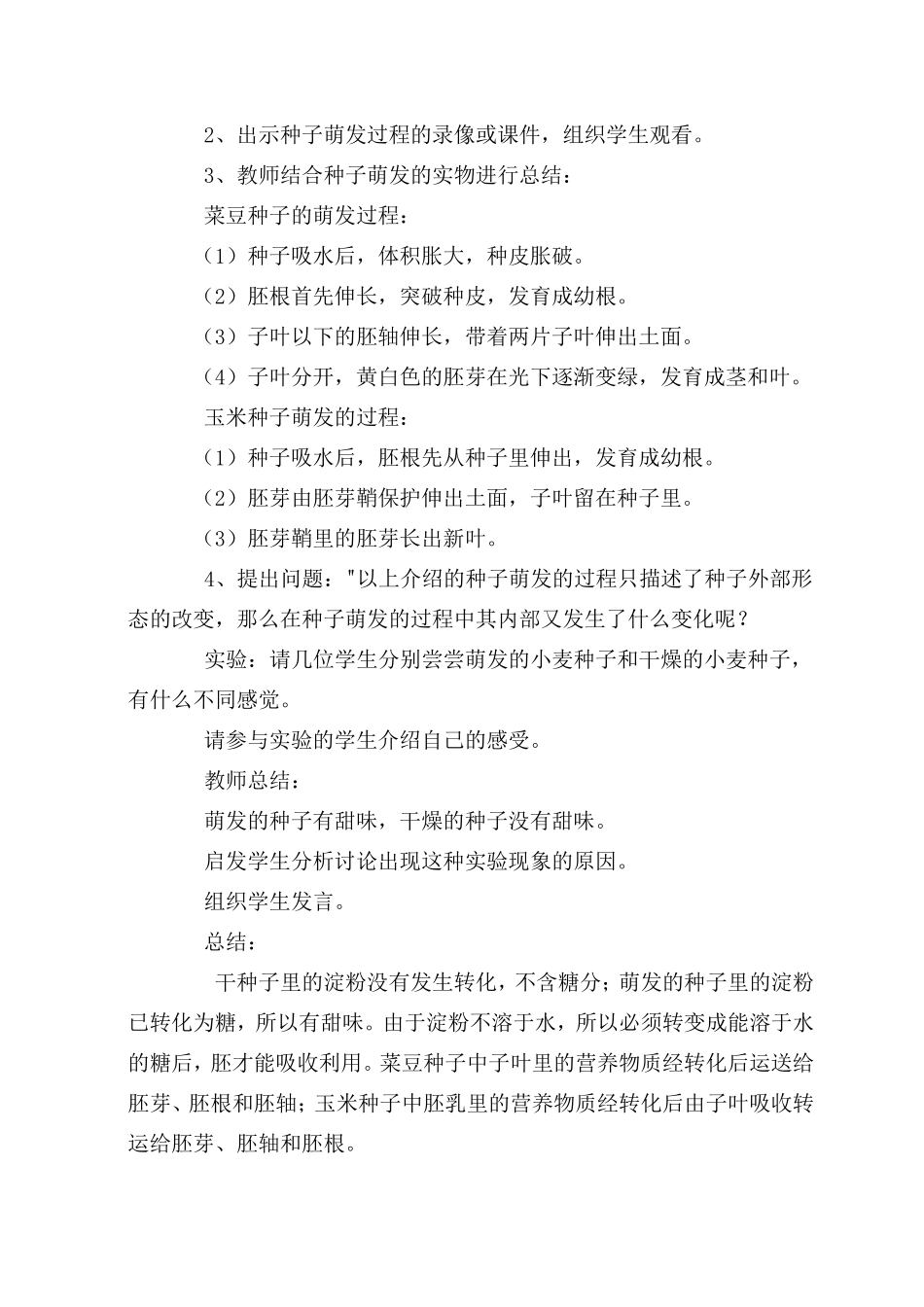 初中生物教学案例[1]_第3页