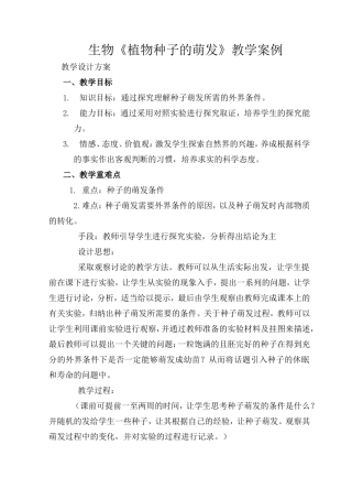初中生物教学案例[1]