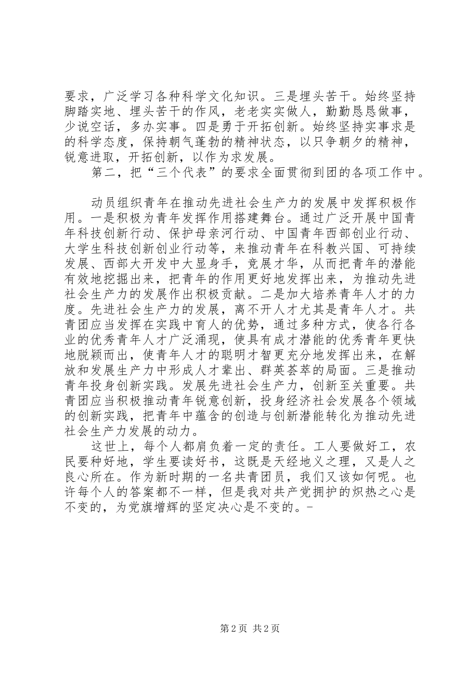 “增强共青团意识主题教育活动”学习心得体会(精)_第2页