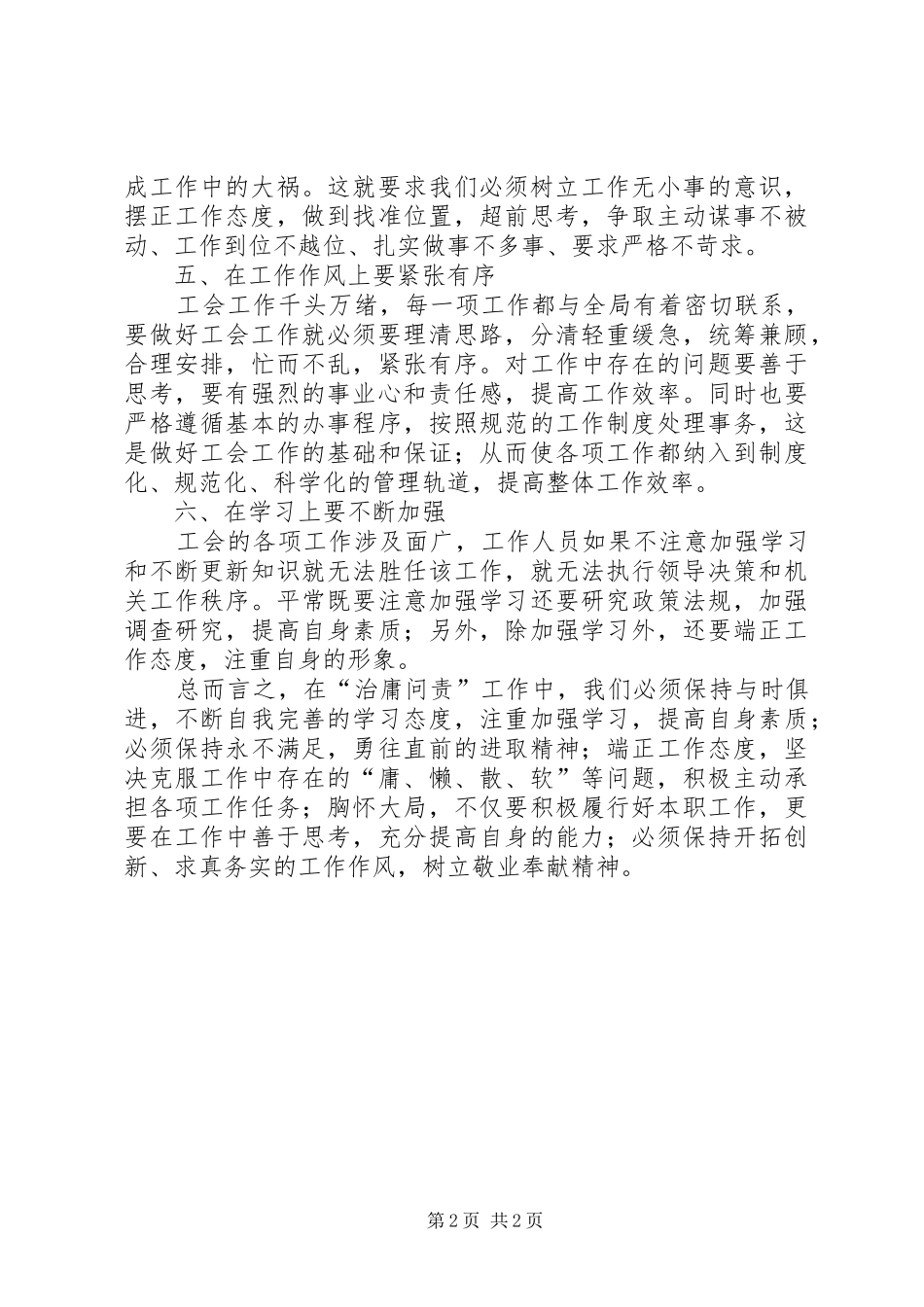 住建局治庸问责学习体会_第2页