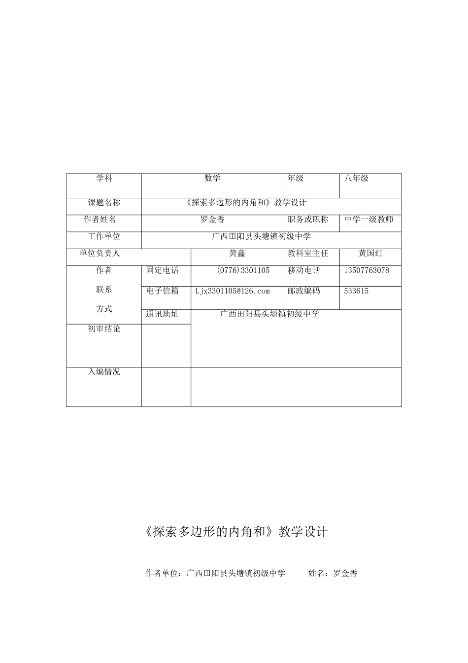 探索多边形的内角和_第1页