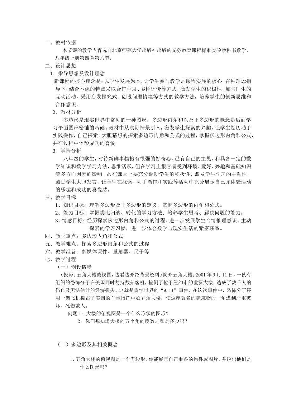 探索多边形的内角和_第2页