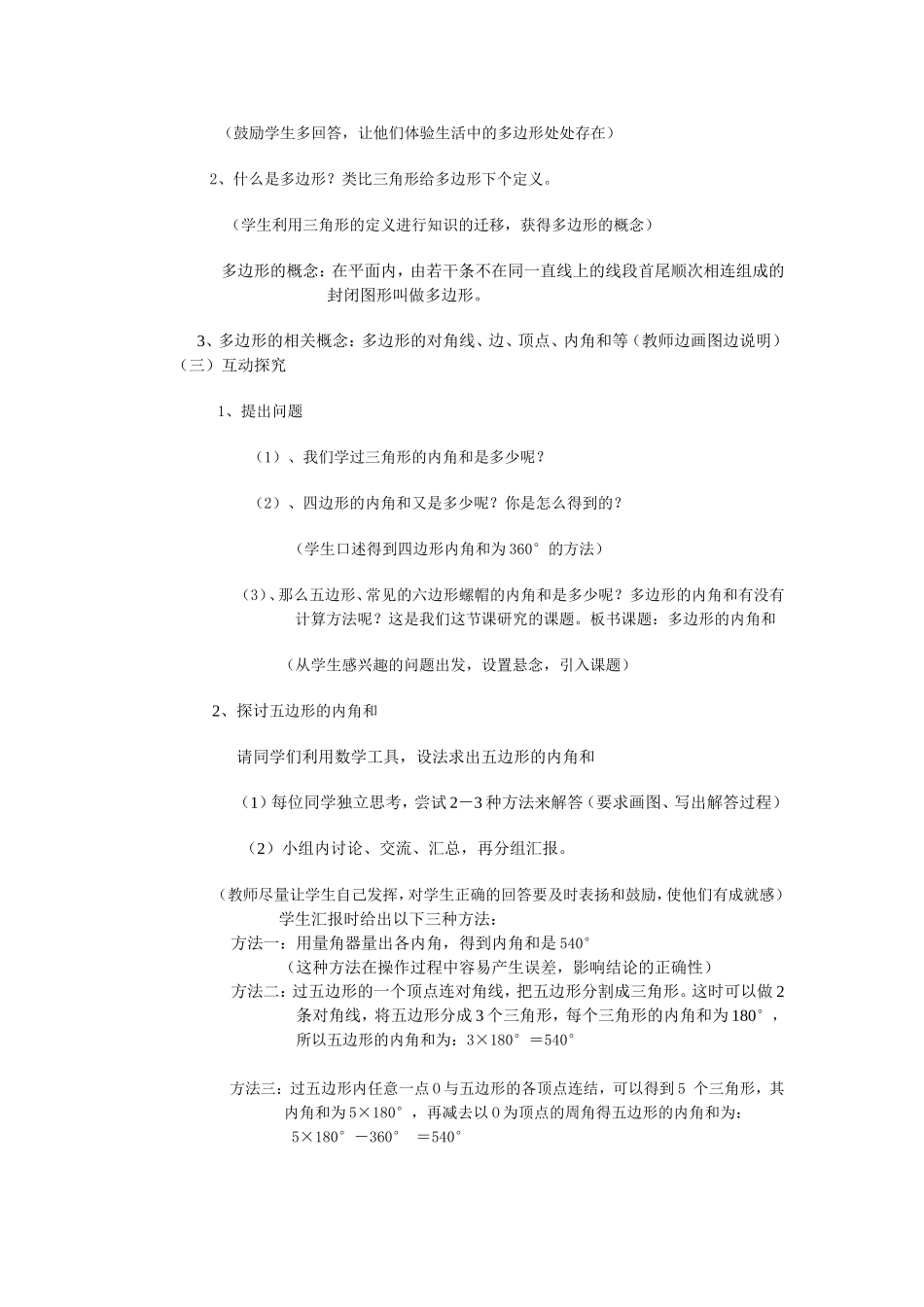 探索多边形的内角和_第3页