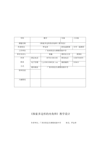 探索多边形的内角和
