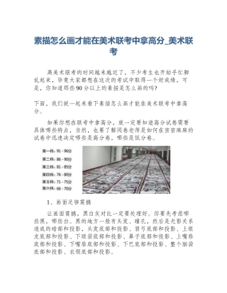 素描怎么画才能在美术联考中拿高分_美术联考