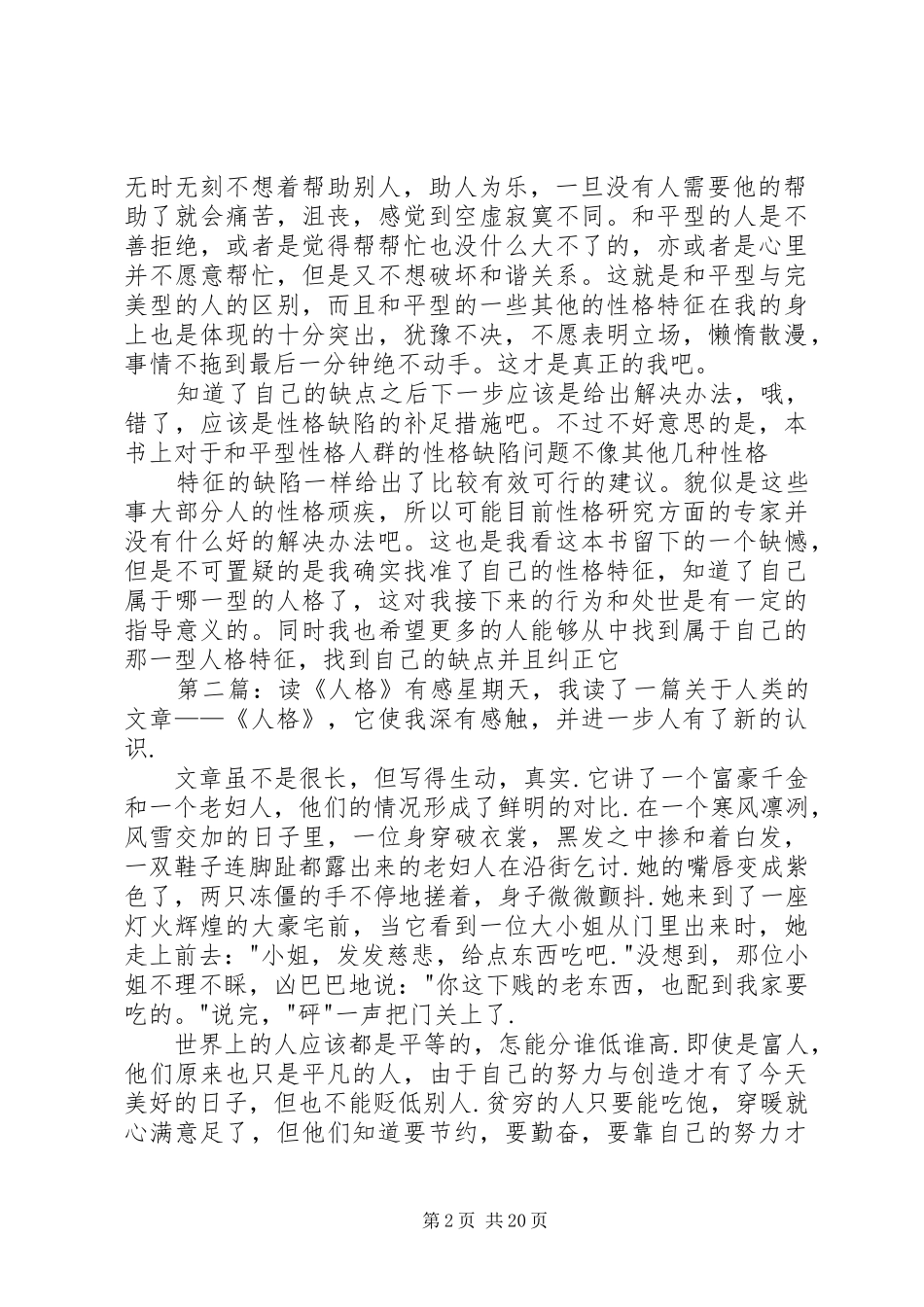 读《九型人格》有感_第2页