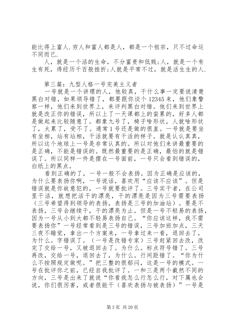 读《九型人格》有感_第3页