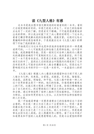 读《九型人格》有感