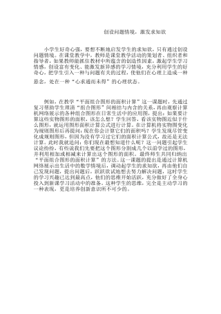 创设问题情境，激发求知欲