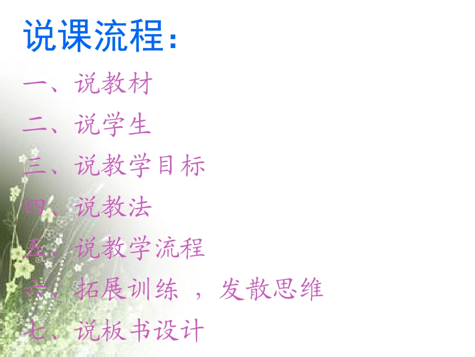 比尾巴说课课件_第2页