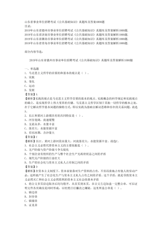 山东省事业单位招聘考试《公共基础知识》真题库及答案4000题