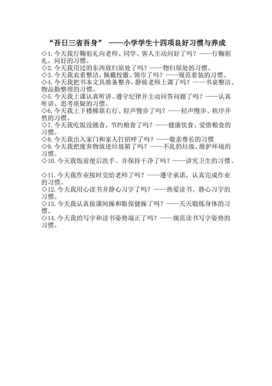 小学生行为习惯_第1页