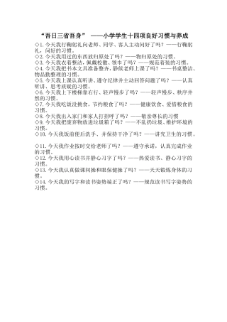小学生行为习惯
