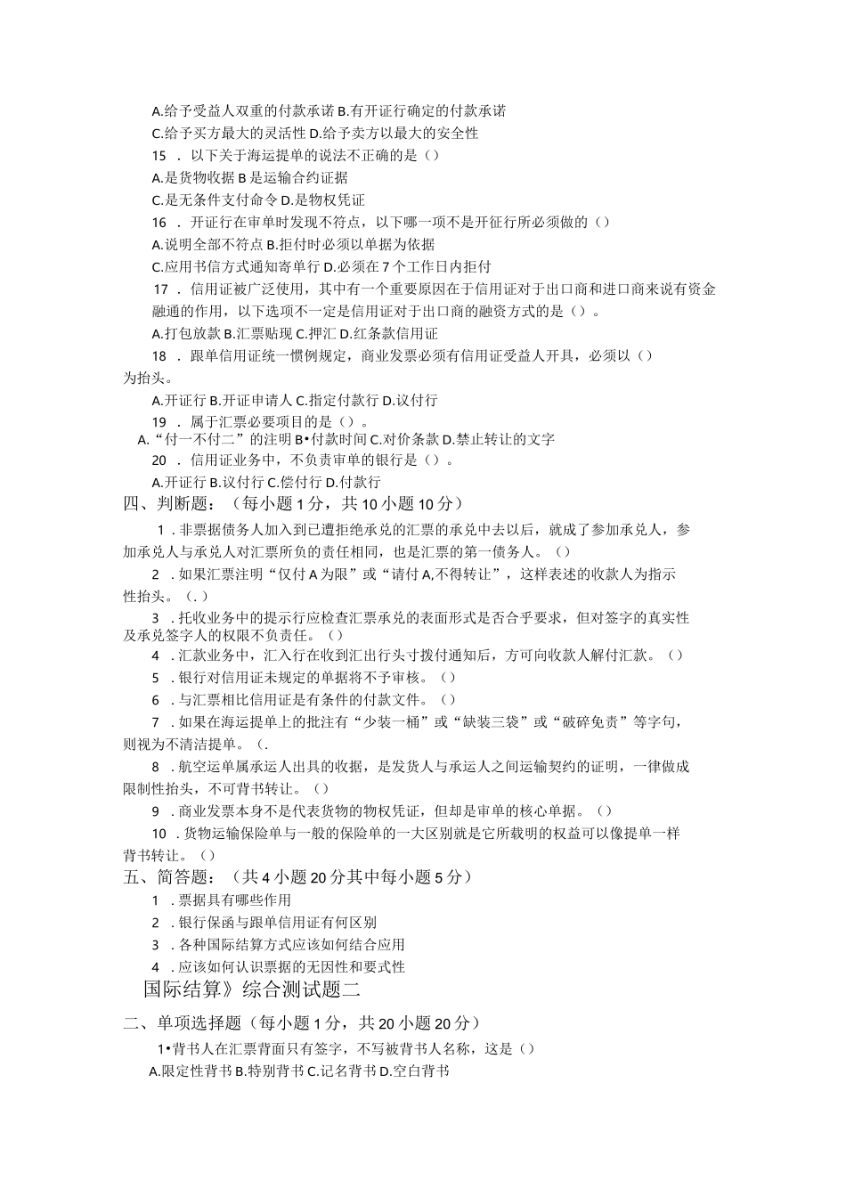 国际结算期末复习试卷5套及参考答案_第2页