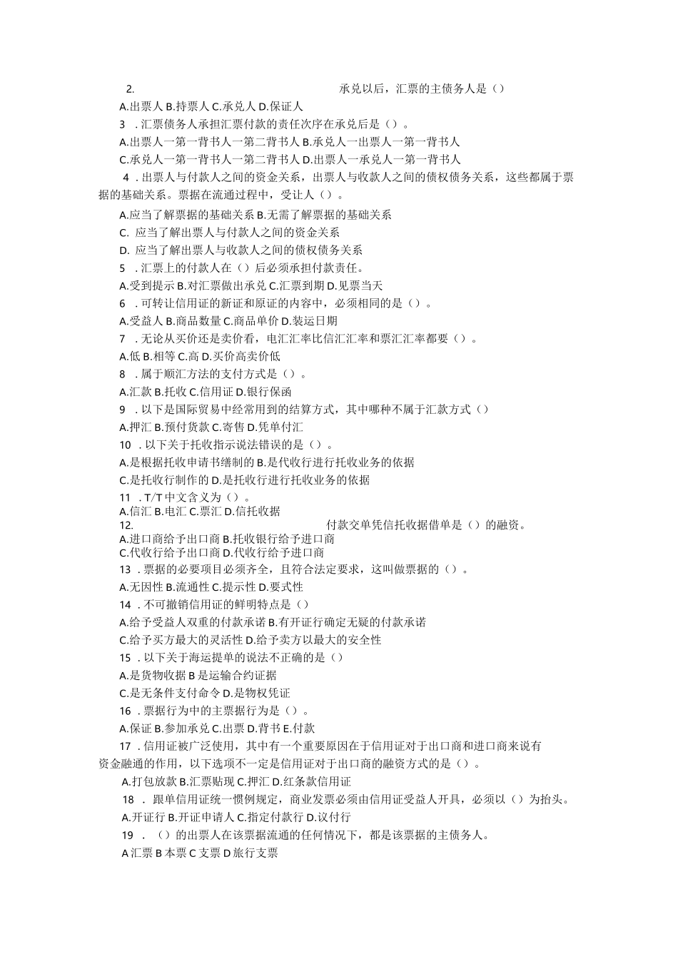 国际结算期末复习试卷5套及参考答案_第3页