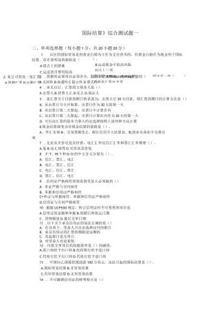国际结算期末复习试卷5套及参考答案