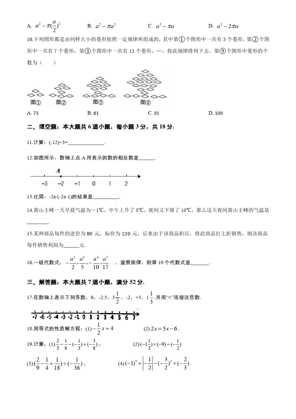 七年级上学期数学《期中考试试题》含答案_第2页