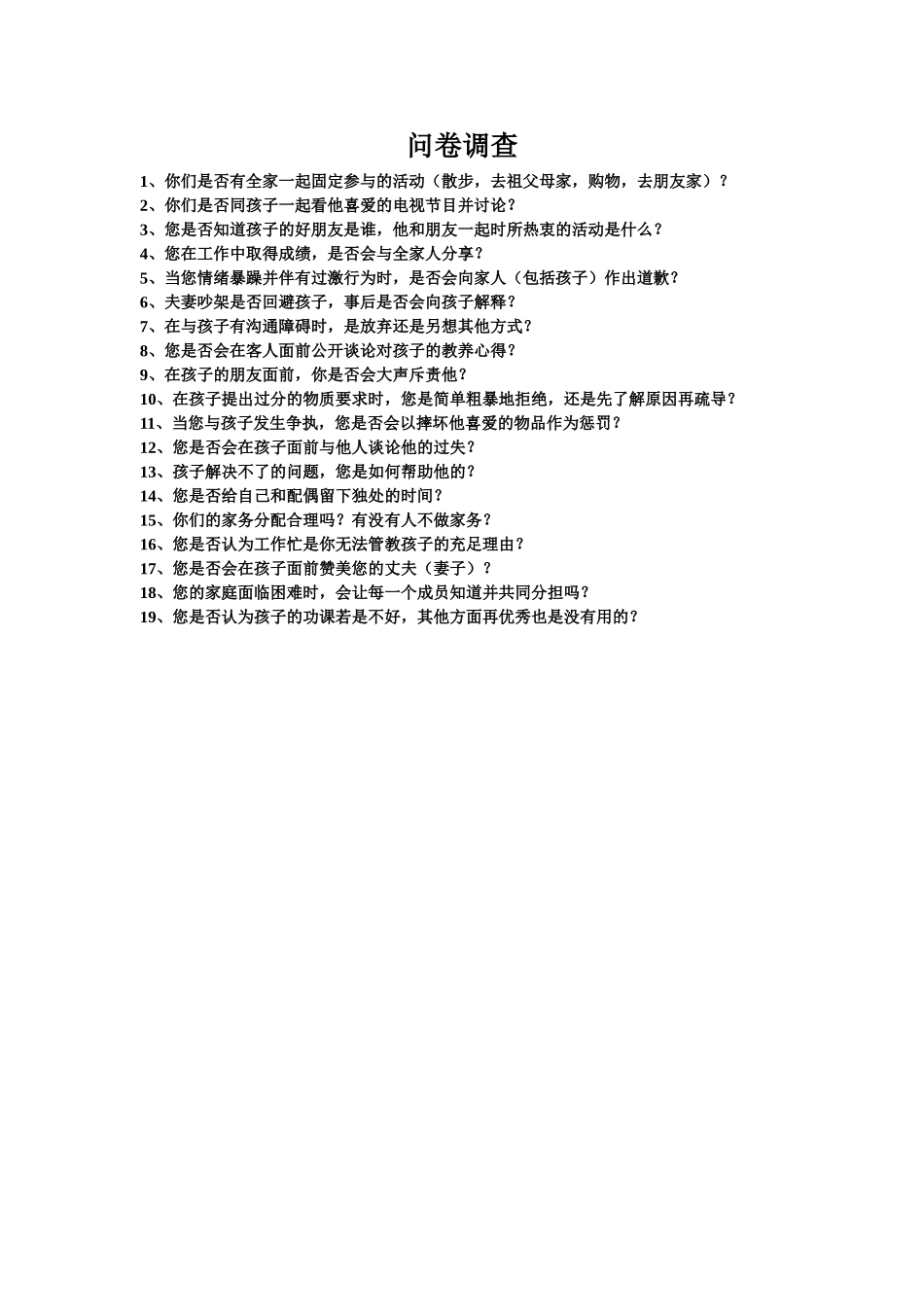 学生的学习习惯问卷调查_第1页