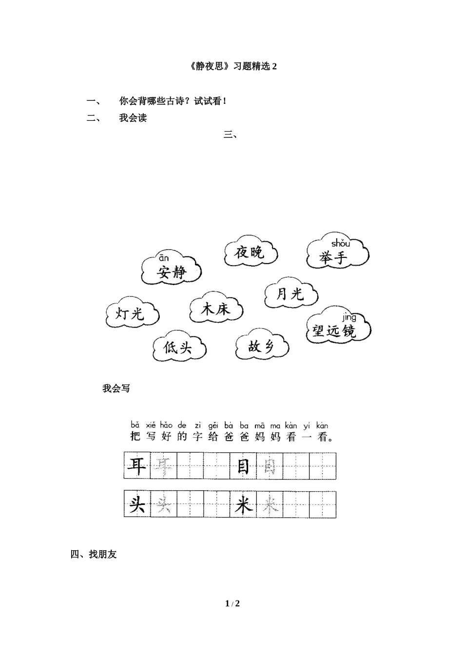 《静夜思》习题精选2_第1页