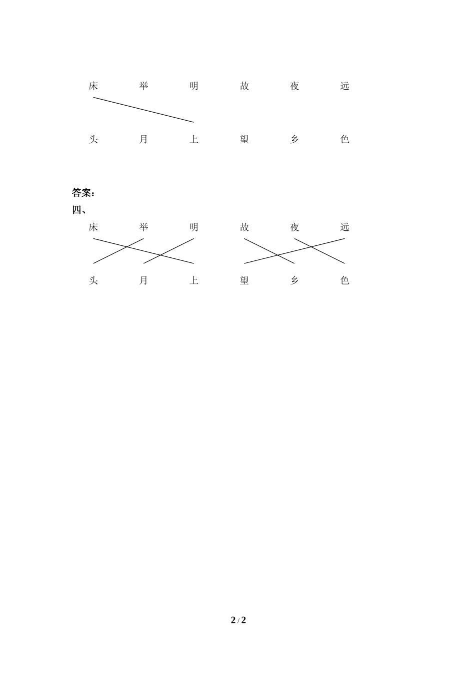 《静夜思》习题精选2_第2页
