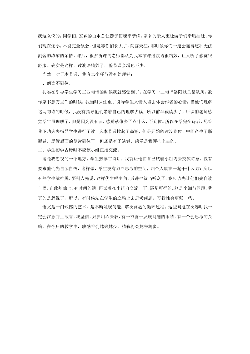 《秋思》教学反思_第2页