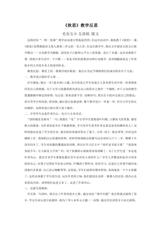 《秋思》教学反思