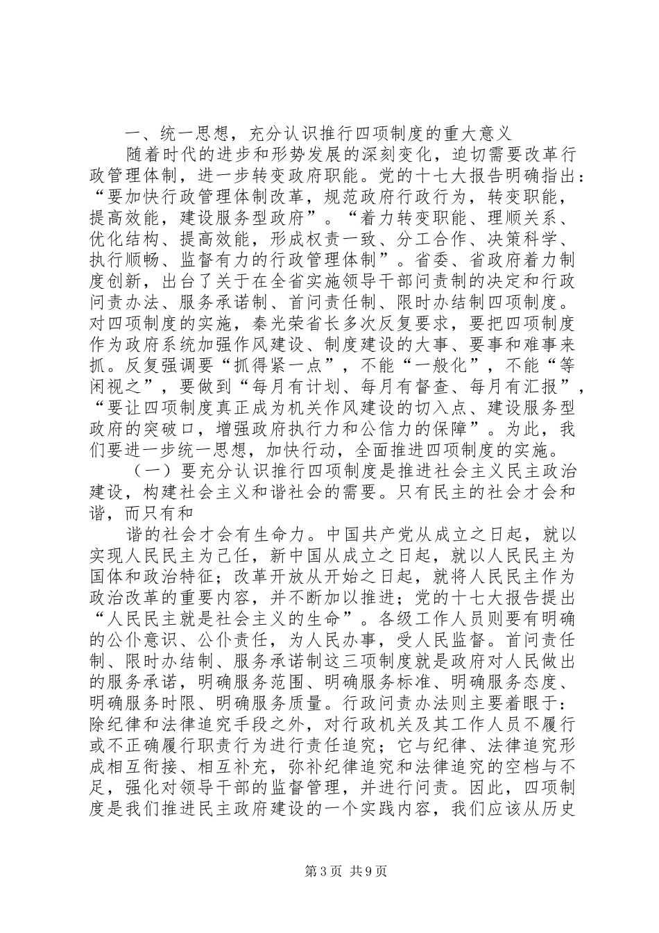 群众观点大讨论心得体王丽芳1_第3页