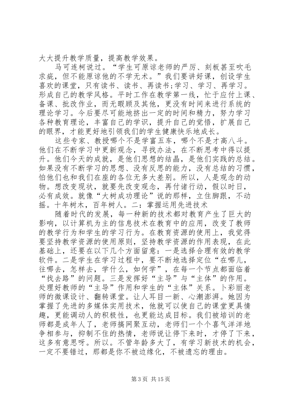 心得体会付建萍_第3页