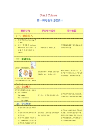 2012年新版小学英语PEP人教版教材三年级上册Unit2Colours教案教学设计