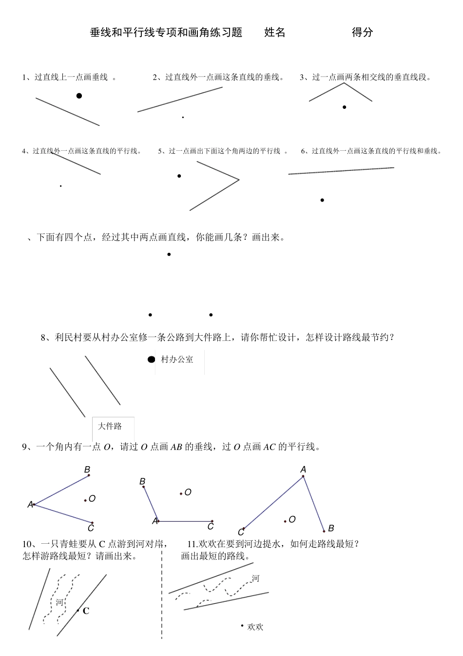 四年级画垂线和平行线练习题 _第1页