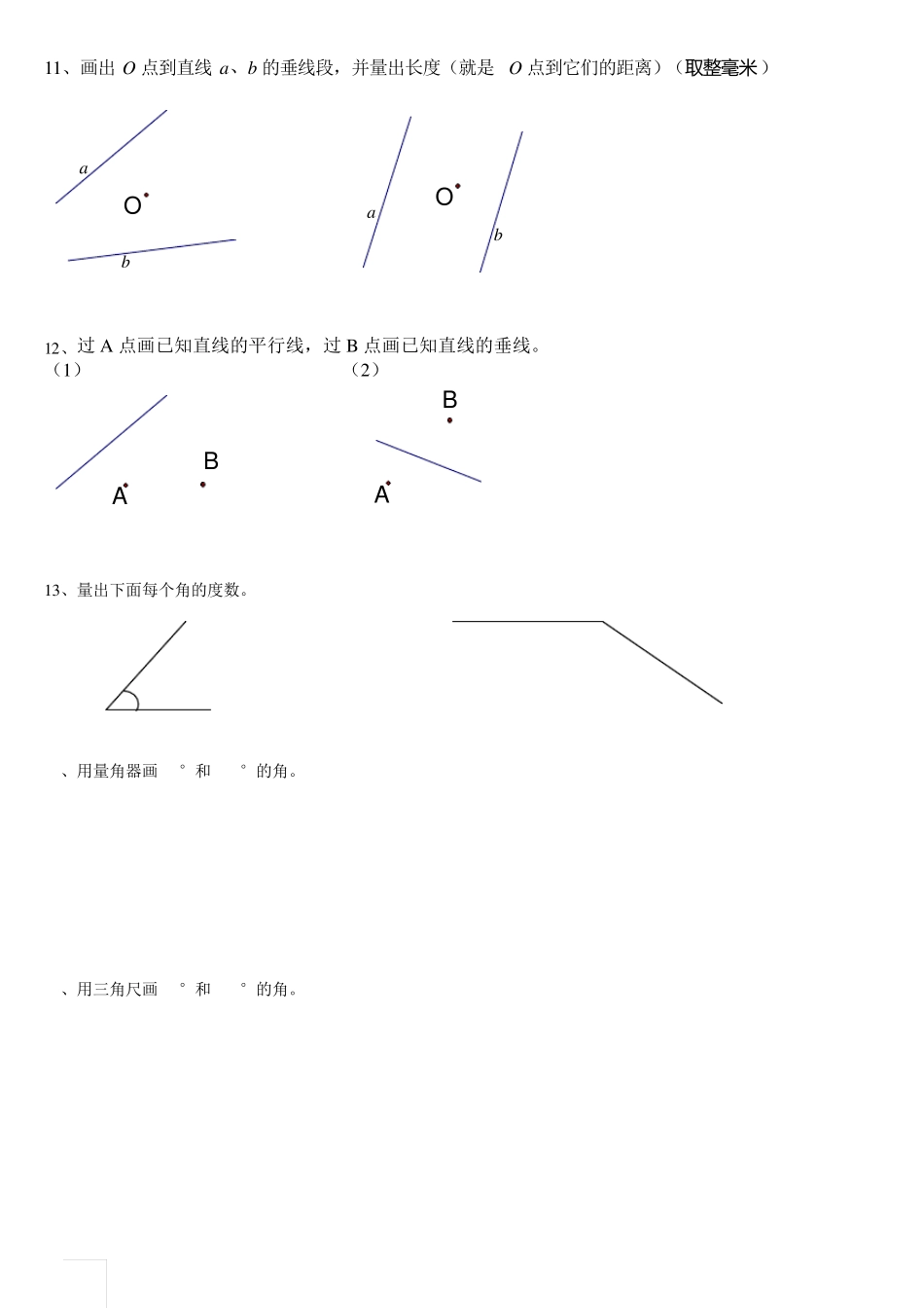 四年级画垂线和平行线练习题 _第2页