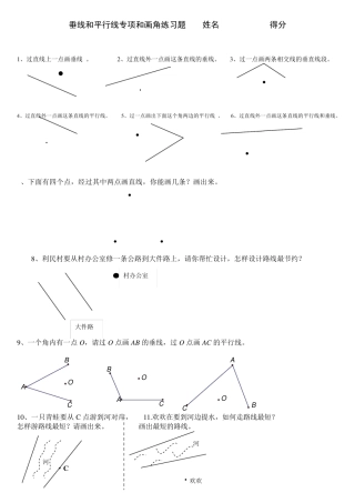 四年级画垂线和平行线练习题 