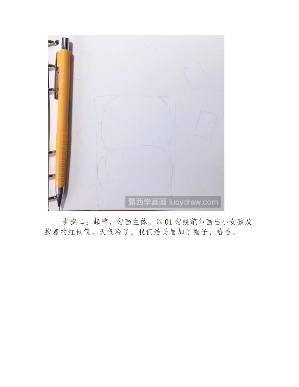 双十一萌妹子插画教程插画教程_第2页