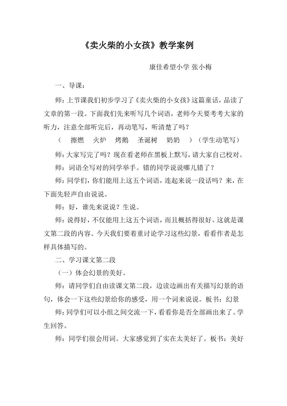 《卖火柴的小女孩》教学案例_第1页