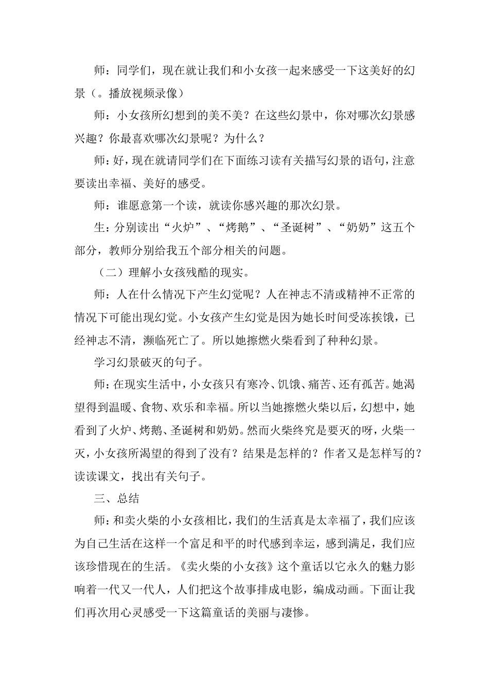 《卖火柴的小女孩》教学案例_第2页