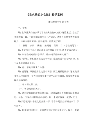 《卖火柴的小女孩》教学案例