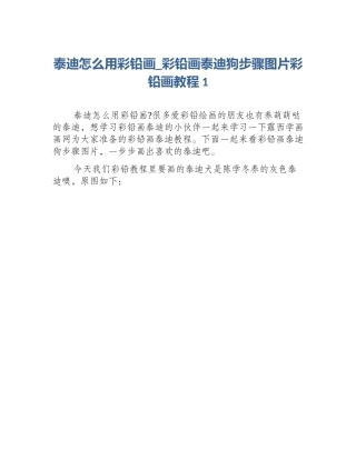 泰迪怎么用彩铅画_彩铅画泰迪狗步骤图片彩铅画教程1