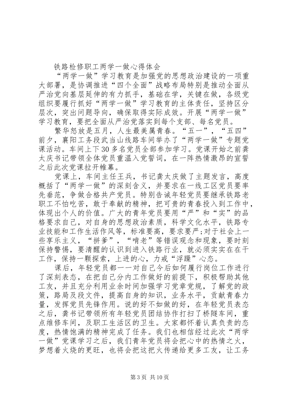 XX年铁路系统两学一做心得体会_第3页