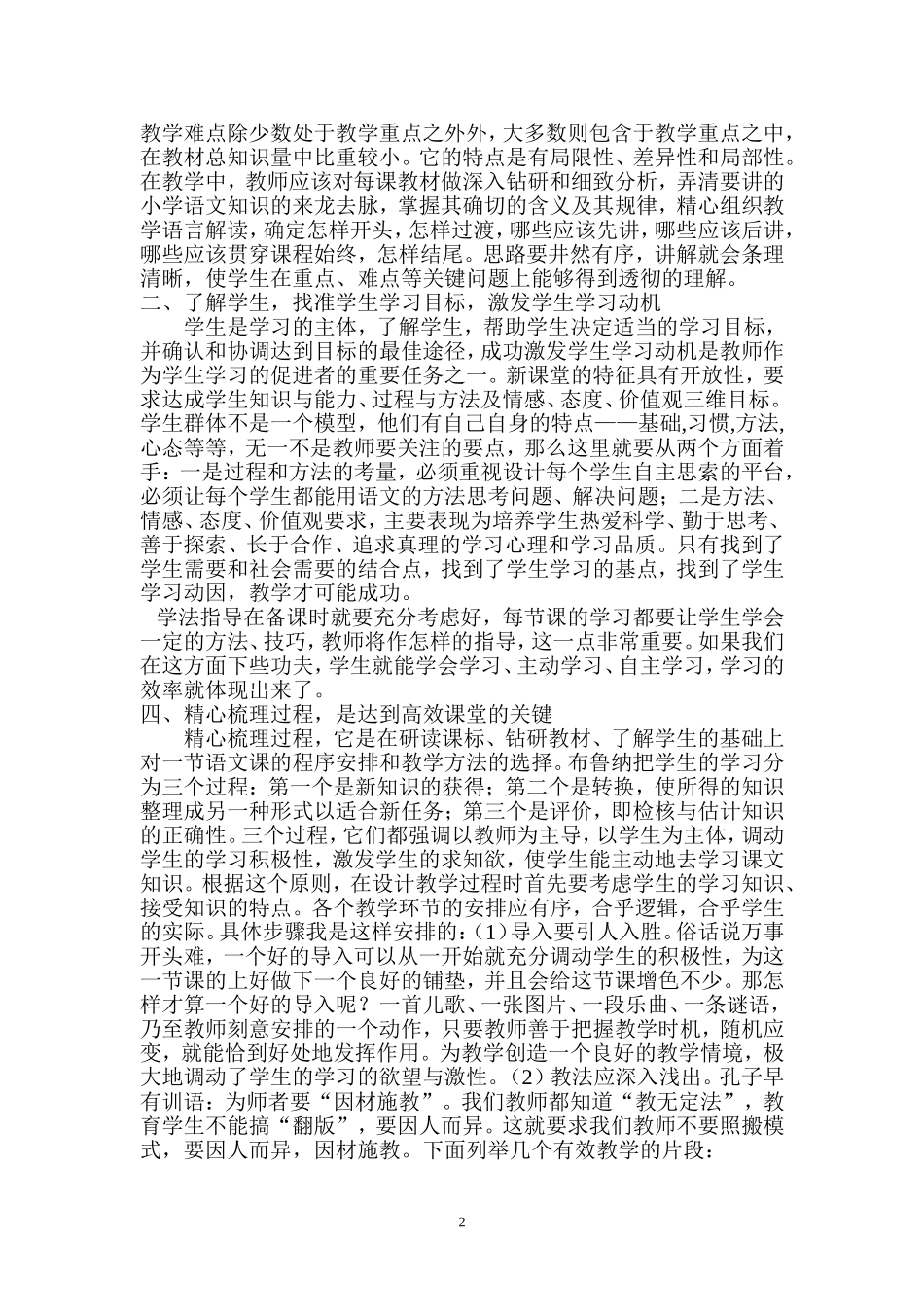 如何备好一节小学语文课_第2页