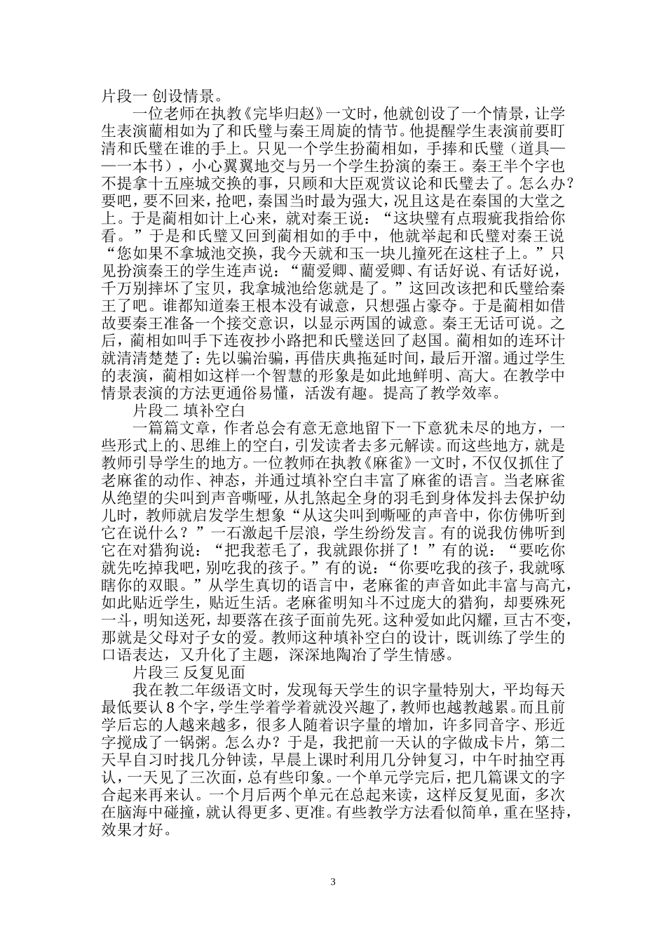 如何备好一节小学语文课_第3页