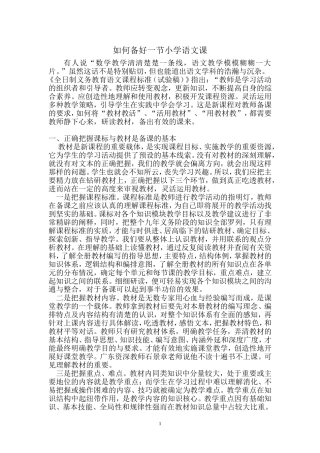 如何备好一节小学语文课